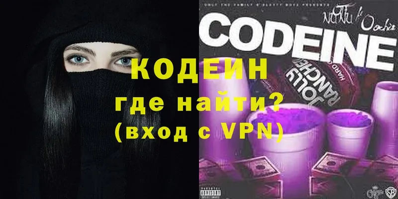 Кодеиновый сироп Lean Purple Drank  kraken как зайти  Ардон 